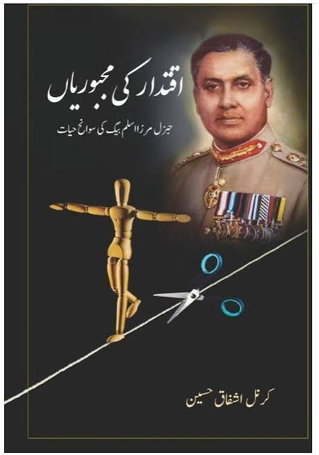 Cover of Iqtidar Ki Majbooriyan (اقتدار کی مجبوریاں)